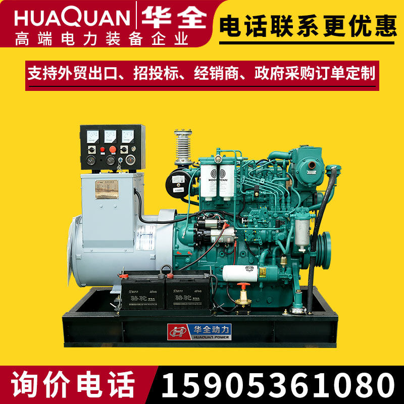 Huaquan WC 50 KW marine generator set small diesel generator 50kw three-phase 380v boat machine