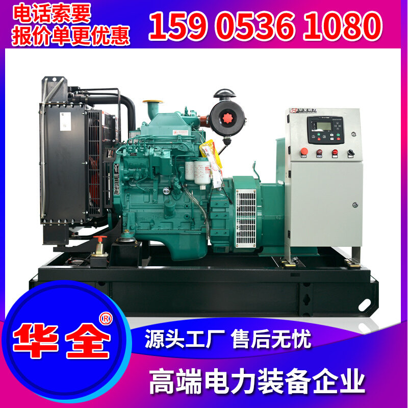 Huaquan KMS 50kw three-phase AC brushless small diesel generator set 50 KW-4 protection breeding