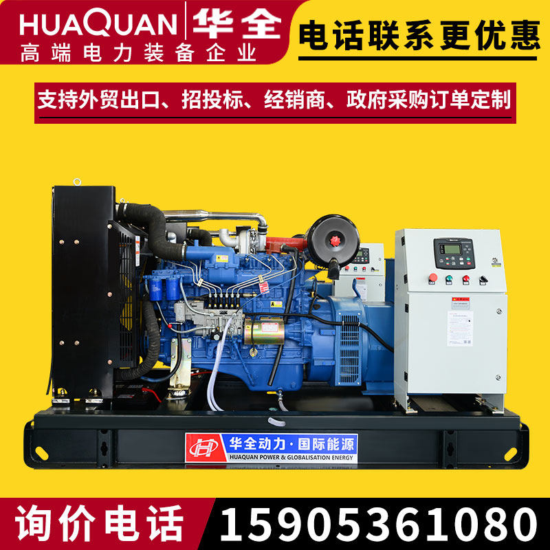 Huaquan diesel generator 150kw three-phase AC brushless generator set 150 KW factory spare 380v
