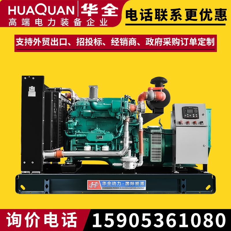 Huaquan 120kw gas generator 120 kW biogas generator set three-phase 380v biogas digester equipment