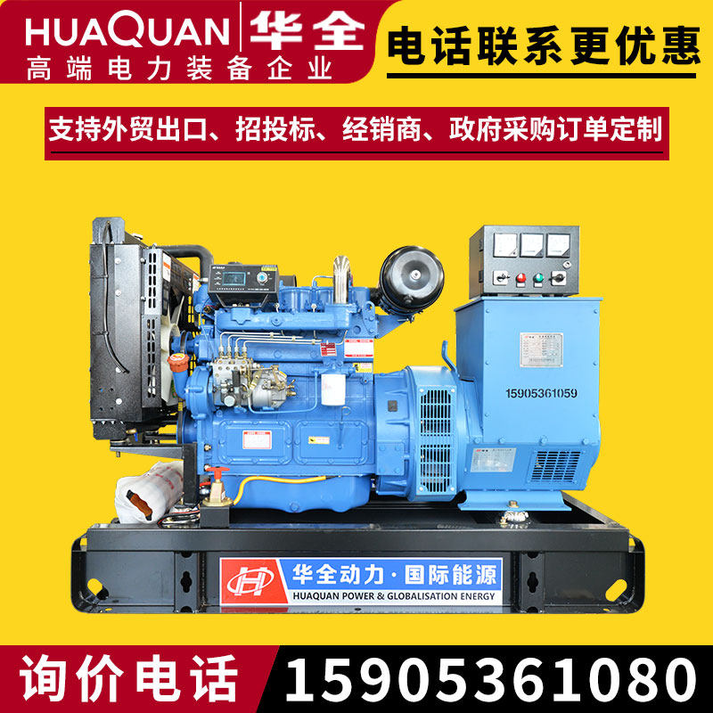 Huaquan Weifang diesel generating set 40kw small three-phase brushless generator 40 KW homes 380v