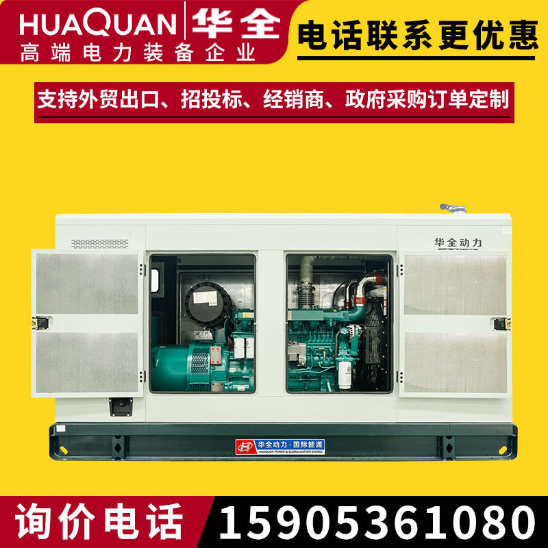 Huaquan WC 300kw Large silent diesel generator set three - phase AC brushless 380v300kW hospital