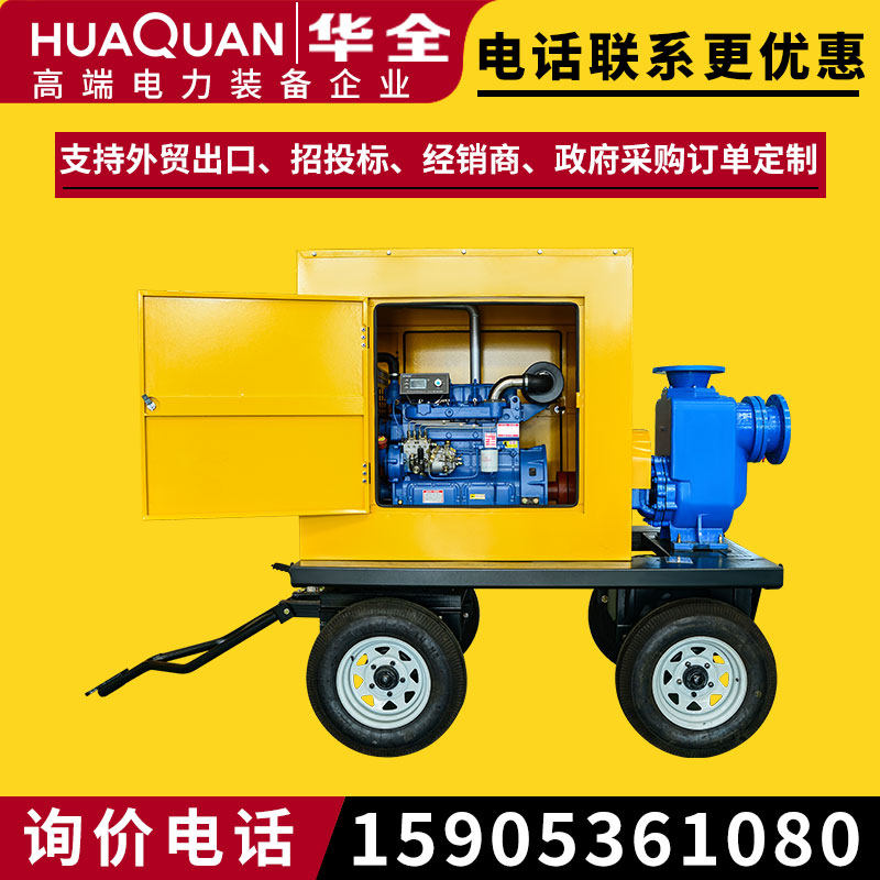 Hua All 30kw Small diesel engine cart water pump mobile pumping machine Yangcheng 20m flow rate 3 0 0 m ³ h