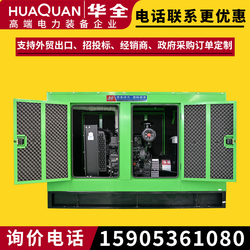 Huaquan SC mute generator 75kw large diesel generating set 75 KW three-phase AC generator 380v