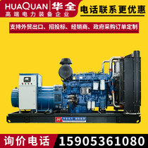 hua quan YC generator 600kw high-power copper brushless diesel generator set 600kW four protection