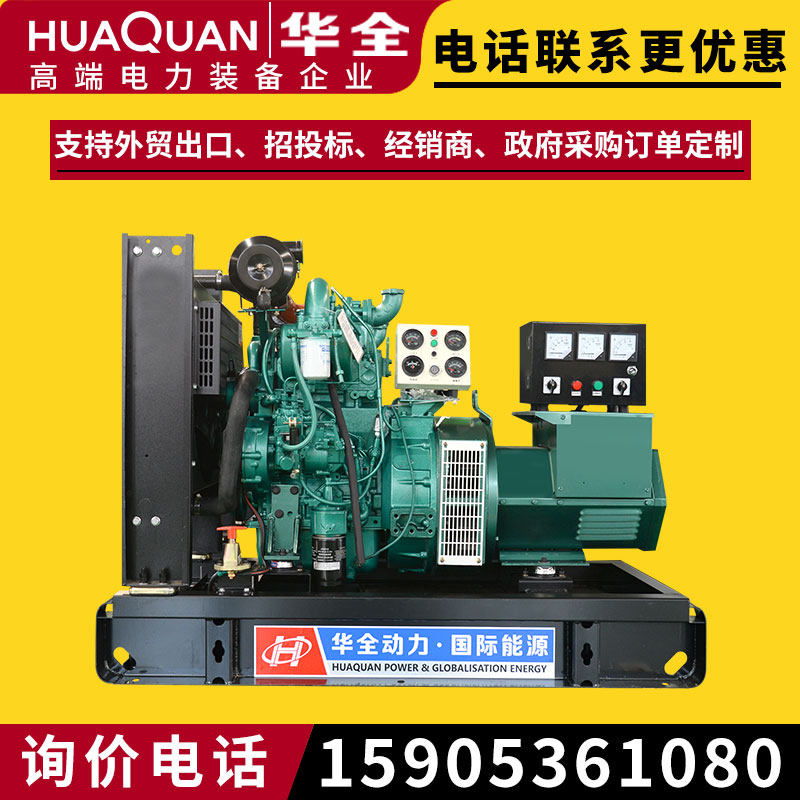 Hua All small double-cylinder 30kw diesel generating set three-phase water cooling brushless 380v30 kilowatt household emergency