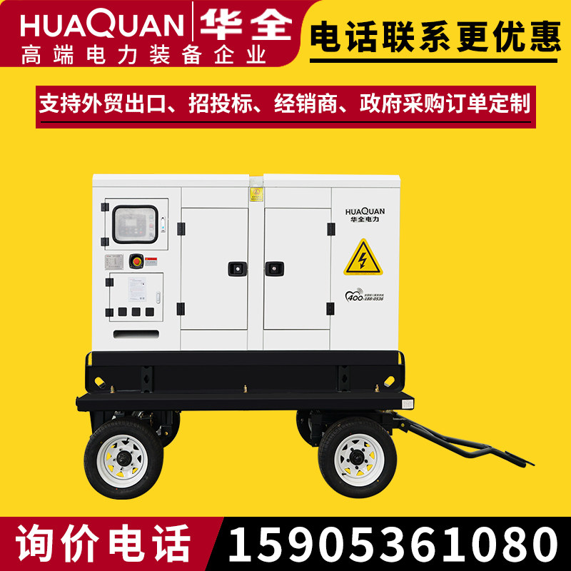 Huaquan YC generator 15kw small mobile silent double-cylinder diesel generating set 15 KW mobile power station