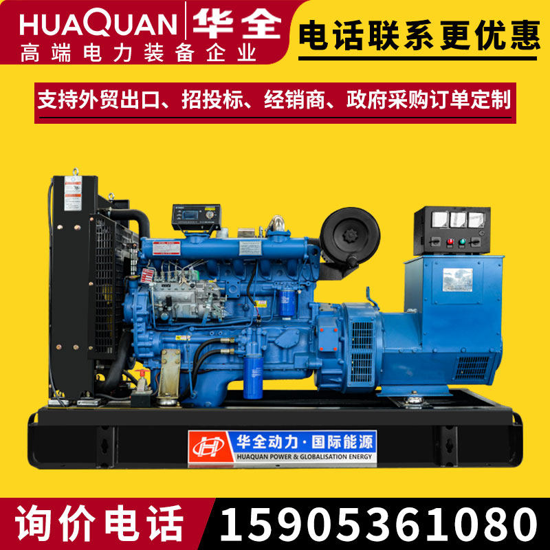 Huaquan diesel generator 80kw three-phase AC brushless generator set 380v 100KVA emergency backup