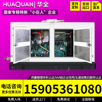 Huaquan 100kW gas generator set 380v three-phase oil field 100kw natural gas generator silent box