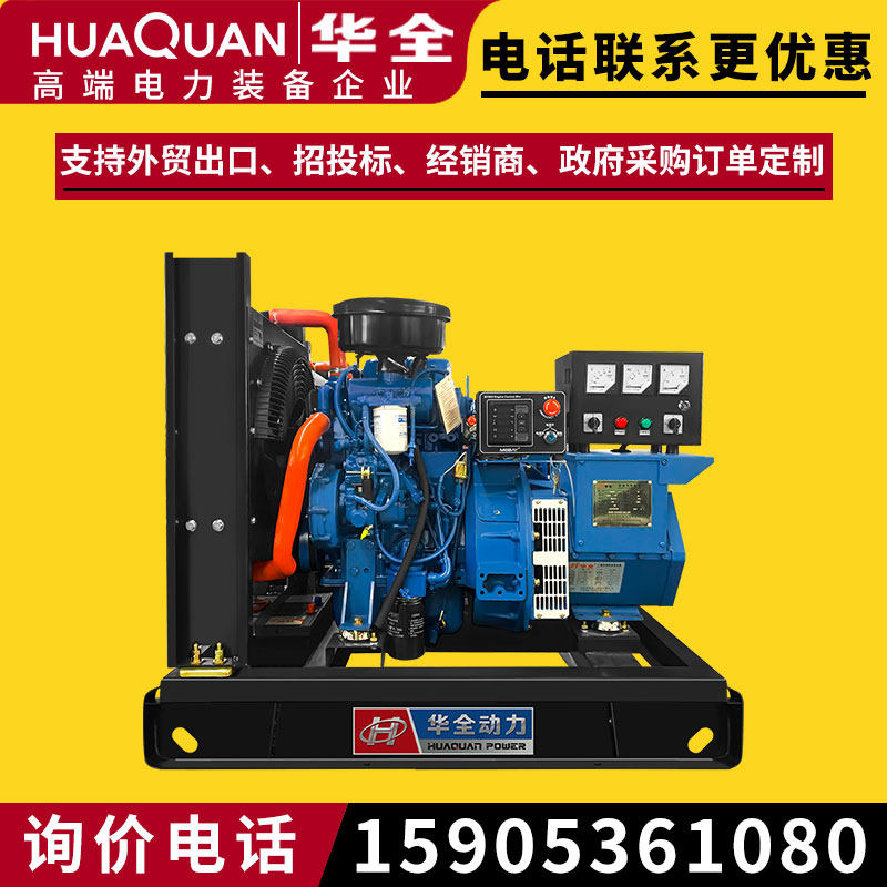 Huaquan 15kw diesel generating set open frame two-cylinder generator 380v 15 KW small household three-phase