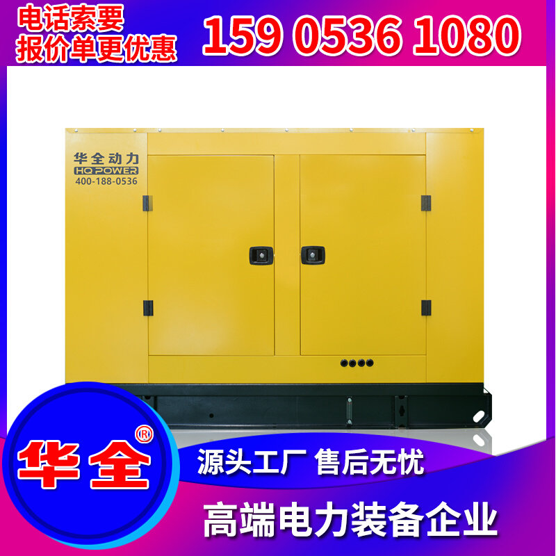 Huaquan 35kw diesel generator set small rain-proof shed all-copper brushless generator three-phase 380v 35kw