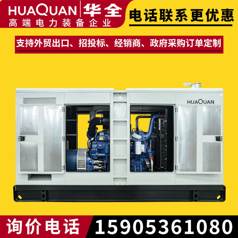 Huaquan YC generator 500kw large silent diesel generating set 500 KW three-phase 380v commercial