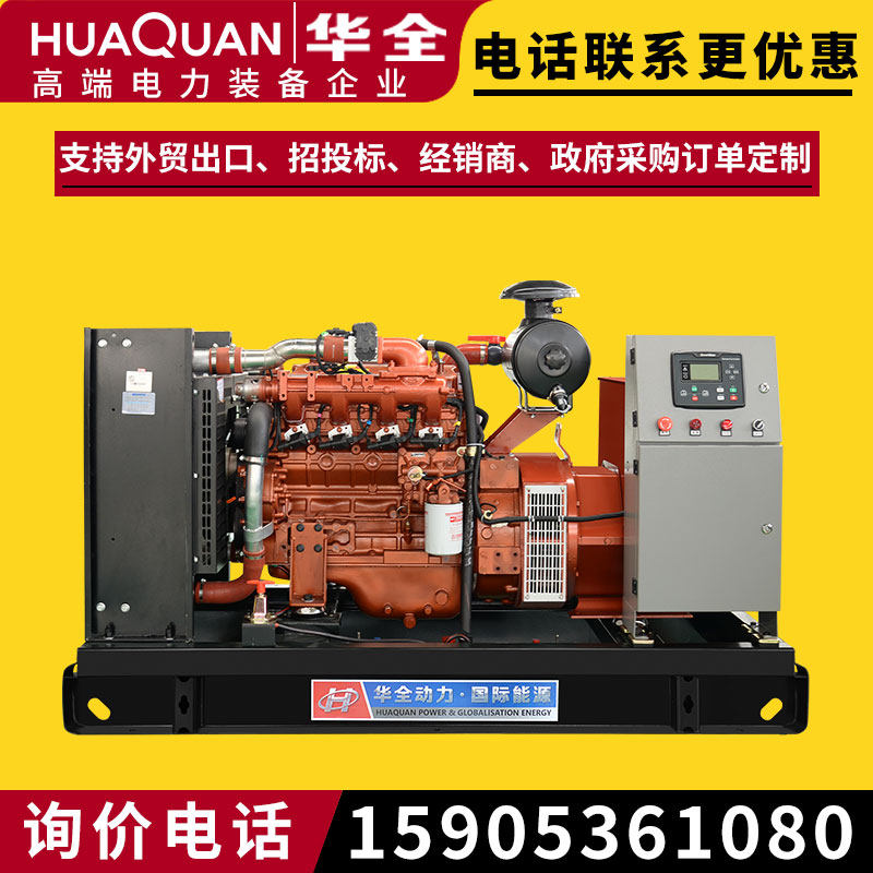 Huaquan YC biogas generator 50kw 50 kW small gas generator set three-phase 380v pig farm