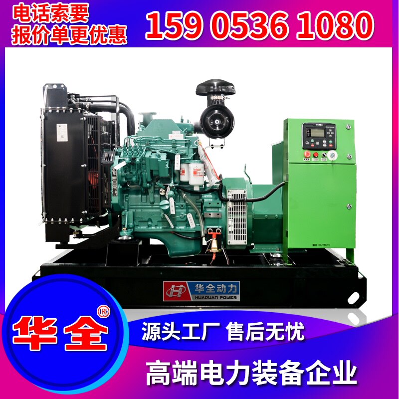 Huaquan KMS70kw diesel generator set Small three-phase brushless diesel generator 70 kW Industrial