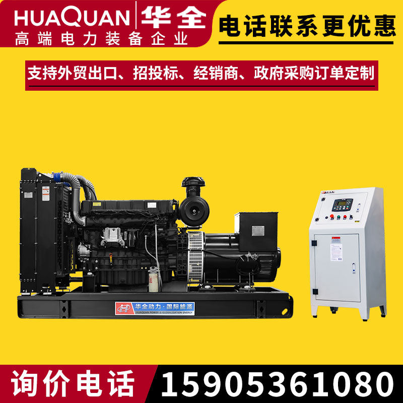 Hua Quan SC National Trigenerator 300kw Large 300 KW Six-cylinder Water Cooled Diesel Generating Set Three Phase 380v