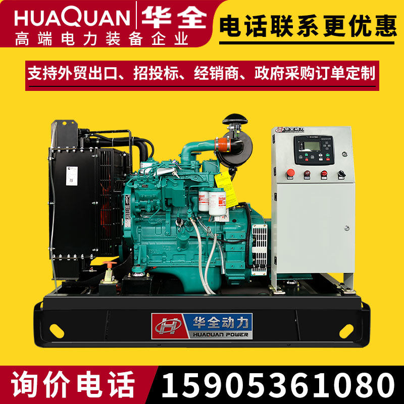 Huaquan KMS20kw diesel generating set small four-cylinder brushless three-phase AC generator 20 KW 380v