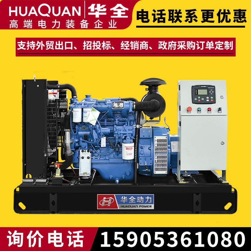 Huaquan 30kw diesel generator set four protection small three-phase AC all-copper brushless generator 30 KW