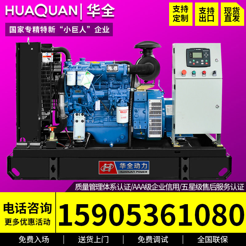 Huaquan YC 30kw diesel generator standby silent automatic 50kw diesel generator set 380v