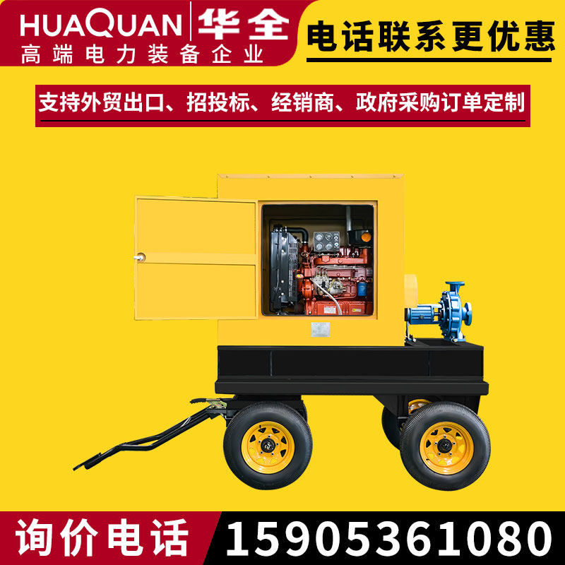Huaquan 25kw mobile cart diesel engine water pump high lift water pump 100 m pumps for agricultural irrigation