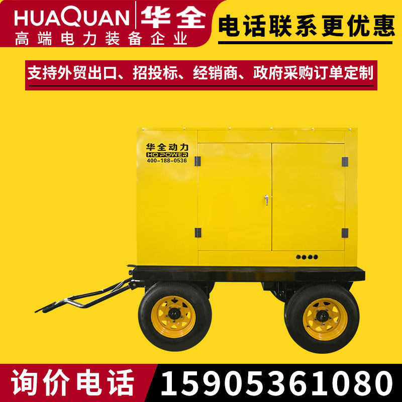 Huaquan YC 100kw diesel generator set mobile cart generator 100kw mobile power station 380v
