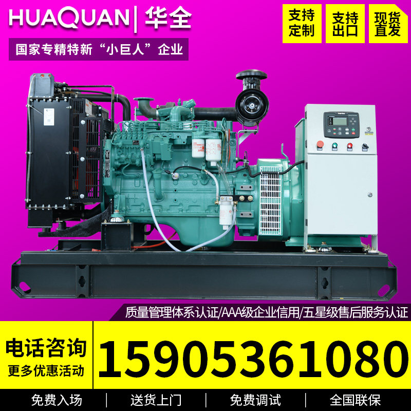 Huaquan KMS 80kw diesel generator set four protection 100KVA three-phase alternator 380v80kw