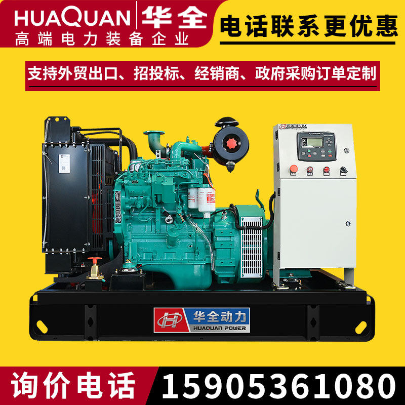 Huaquan KMS 30kw small three-phase AC brushless diesel generator set 30 KW-4 protection plant used