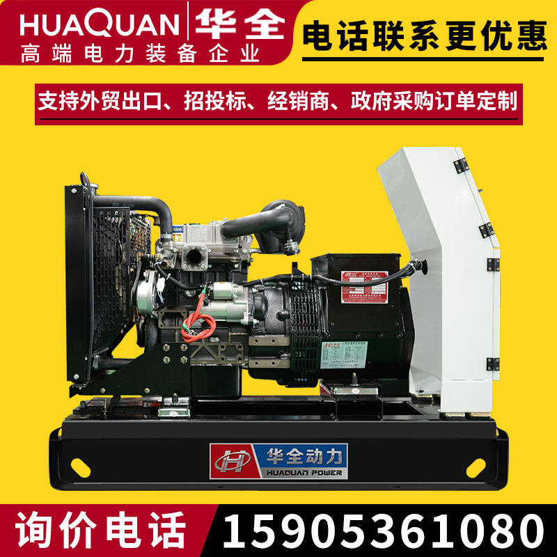 Huaquan Perkins 10kw diesel generating set small imported brushless generator 10 KW spare 380v