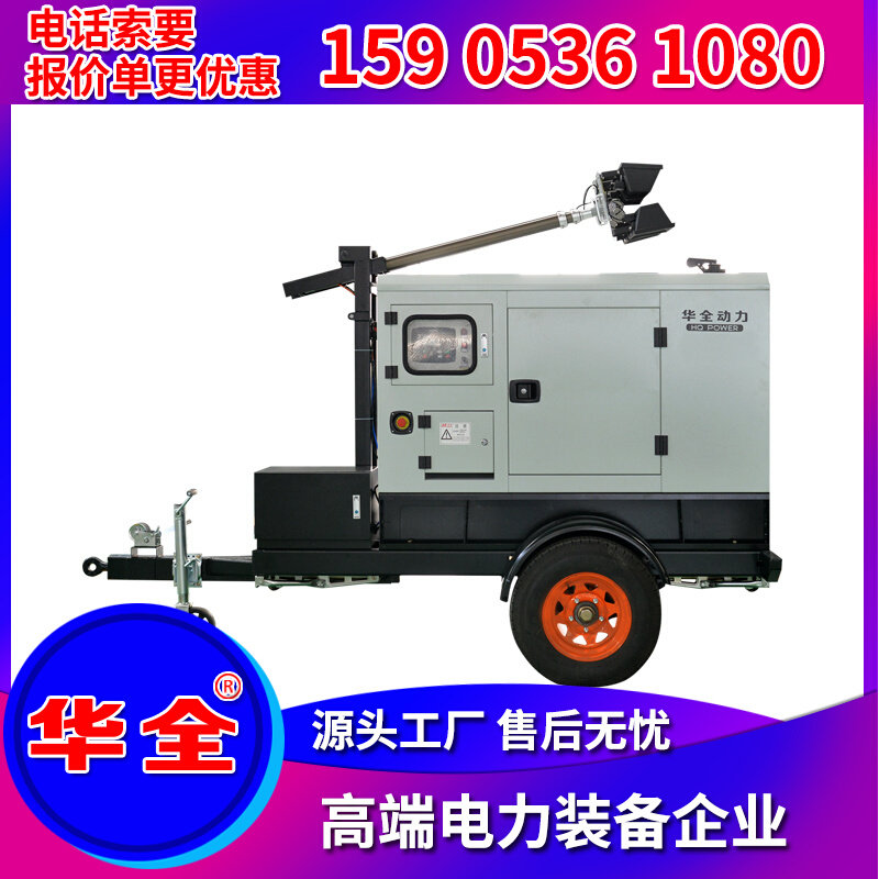Huaquan WC 12 5kw mobile silent lifting lamp diesel generator set road construction with single-phase 220v