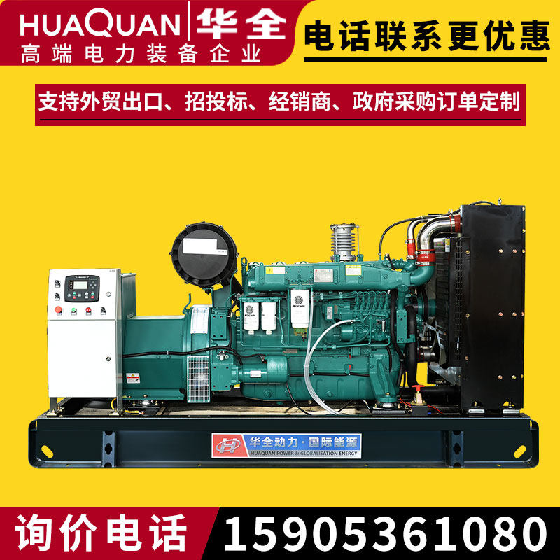 Three phase AC brushless 380v200 kilowatts of Huaquan WC200kw diesel generator set for commercial use