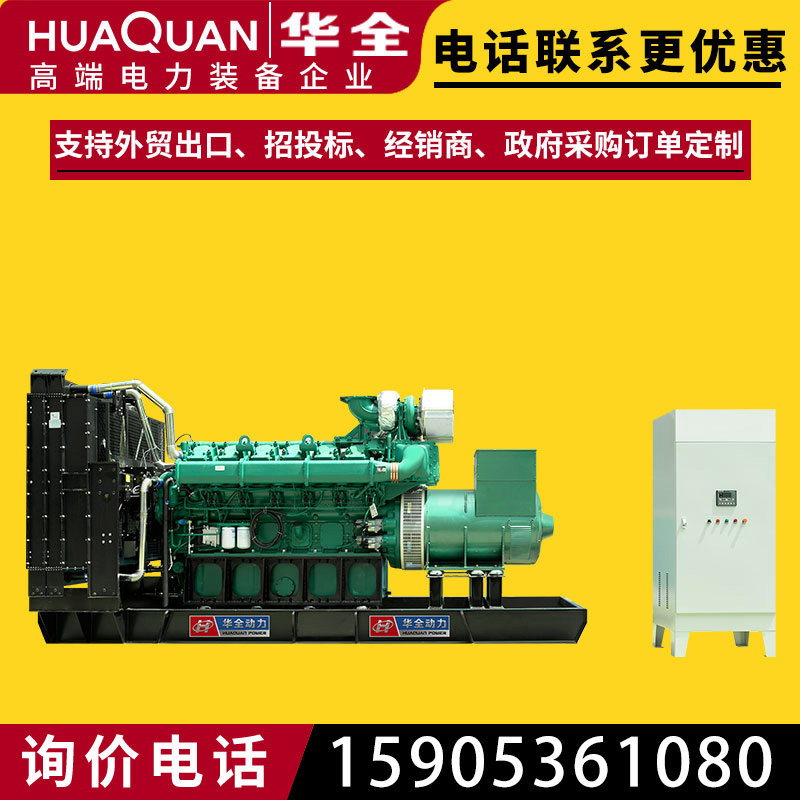 Huaquan 1200kw diesel generating set high-power ATS fully automatic generator 1200 kilowatts self-starter