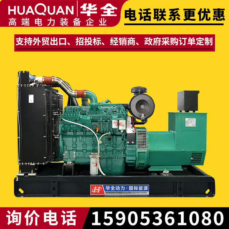 Huaquan KMS generator 200kw large three-phase all-copper brushless diesel generator set 200kw 380v