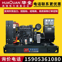 hua quan 50 kW diesel emergency phase 380V export generator small 40 60kw diesel generator