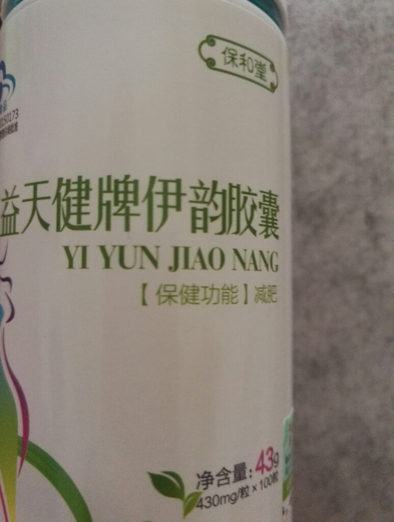 保和堂伊韵胶囊成分和功能评测分析,安全放心的减肥药_123快速瘦身网 保和堂伊韵胶囊成分和功能评测分析,安全放心的减肥药