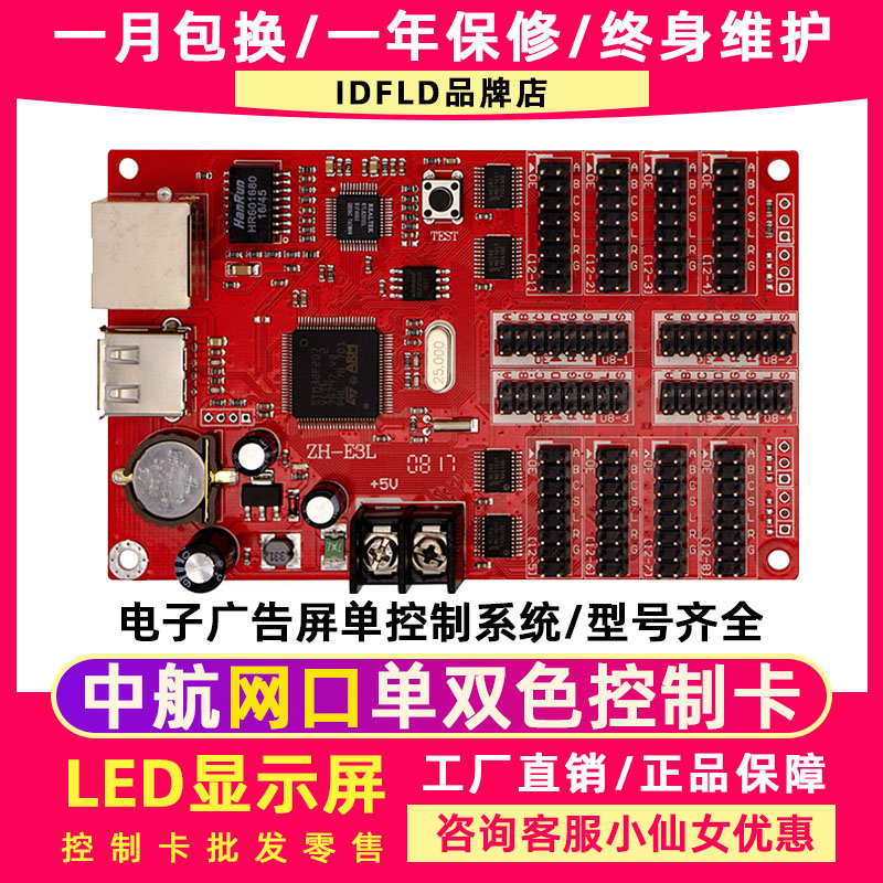 led display AVIC control card network port U disk serial port card ZH-E1L E3L E5L E6L E7L E8L