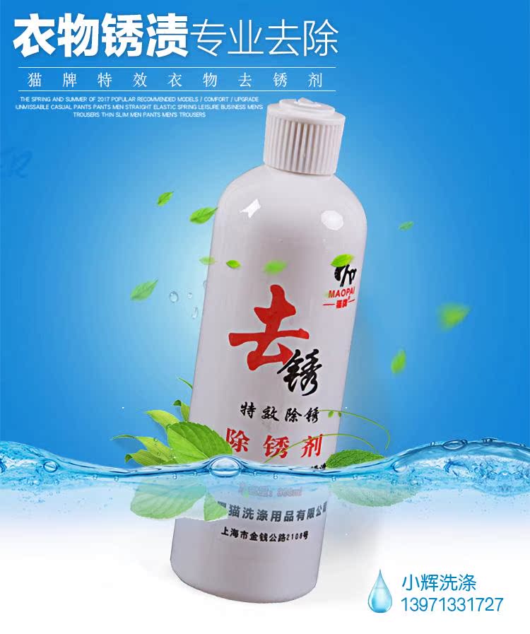 thuốc tẩy quần áo trắng Quần áo rỉ vết bẩn tẩy rỉ sét tạo tác rỉ sét vết rỉ nước tẩy trang - Dịch vụ giặt ủi nước tẩy quần áo trắng