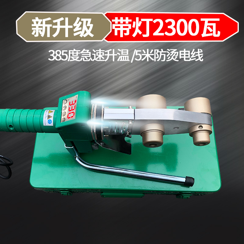 Weixing dedicated new upgrade with light PPR hot melter with light digital display 20-63 household water and electricity fusion splicer