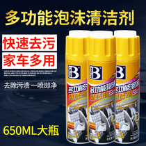 Bao Li Multifunction Foam Cleaner Beauty Cleaner Car Interior Maintenance Oil Remover Car Wash