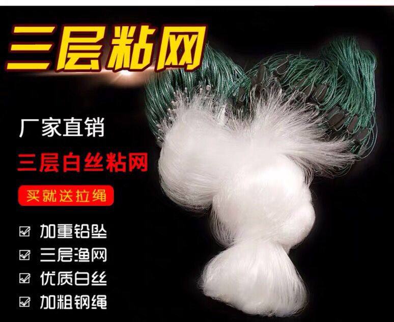Fishing Net Sticky Mesh Silk Nets Three Floors Sink Nets Hanging Nets Fishing Nets Fishing Nets Carp Silver Carp White Strips Net Dining Fish Stained Nets