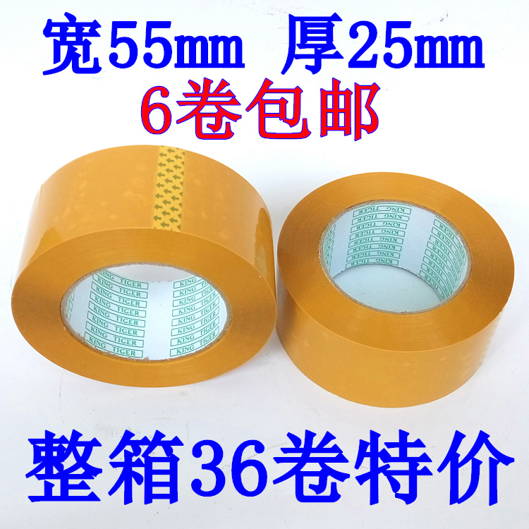Yellow tape sealing tape Beige tape paper width 5 5cm thick 2 5 express sealing tape manufacturers wholesale