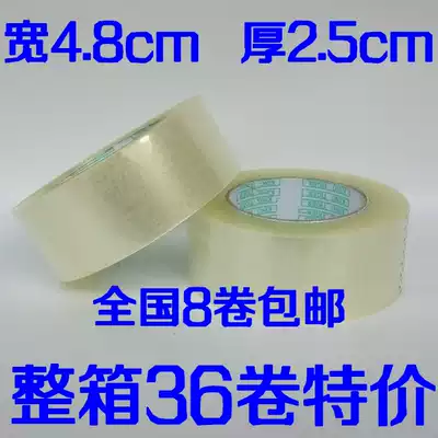 High viscosity transparent sealing tape width 4 8cm thick 2 5 Express packaging tape paper wholesale Taobao sealing tape