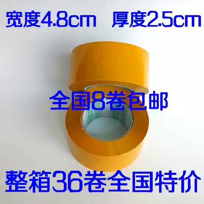 High viscosity yellow sealing tape width 4 8cm thick 2 5 beige express tape packing tape paper direct sales