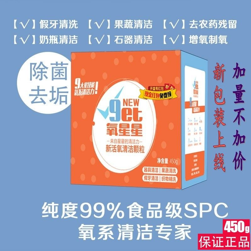 Oxygen Star New Active Oxygen Cleaning Granules 450g Multi-purpose Laundry Cleaning Kitchen Powerful Oil Removal