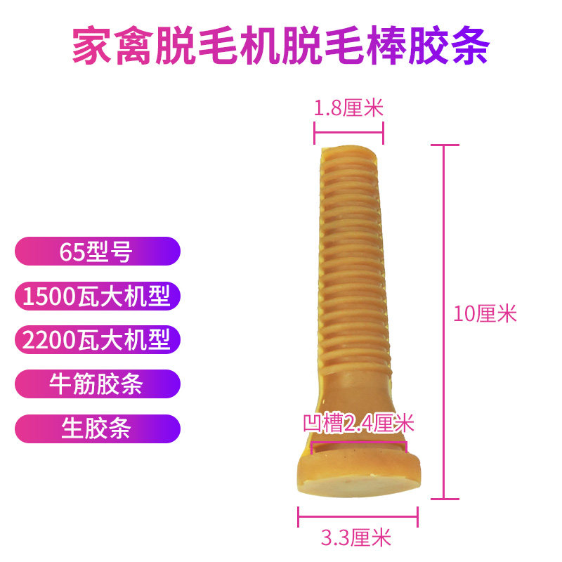 Poultry Wool Removing Machine Bull Gluten Adhesive Strips Raw Adhesive Strips Three Birds Hair Removal Machine Adhesive Strips 65 Model Large Type of Origin Removing Hair Bar