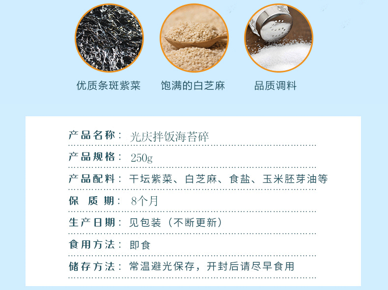 光庆即食芝麻炒海苔碎250g