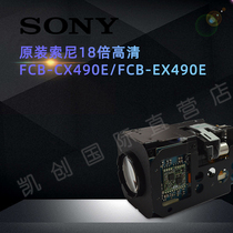 SONY索尼 FCB-CX490E FCB-EX490E标清18倍N制 彩转黑感红外摄像机