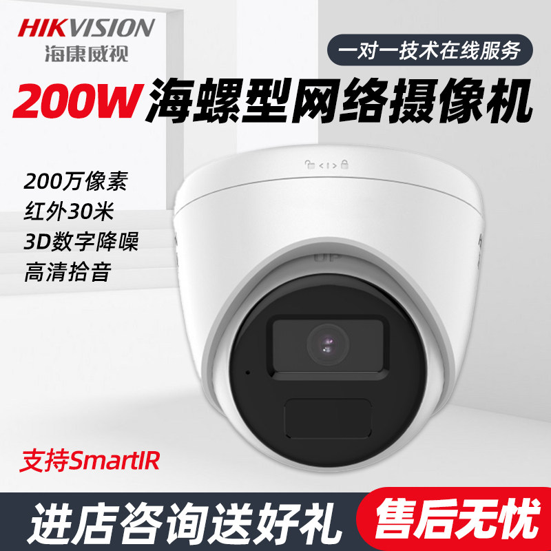Hikvision surveillance camera head living room DS-IPC-T12HV3-IAPOE recording 2 million HD security