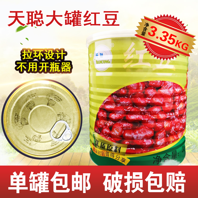 Tiancong red beans canned large cans 3 35kg milk tea beverage shop special red beans free cooked food
