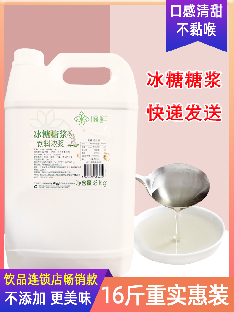 Sugarcane sucrose rock sugar syrup 16 catties fruit tea flavored espresso milk tea shop dedicated commercial