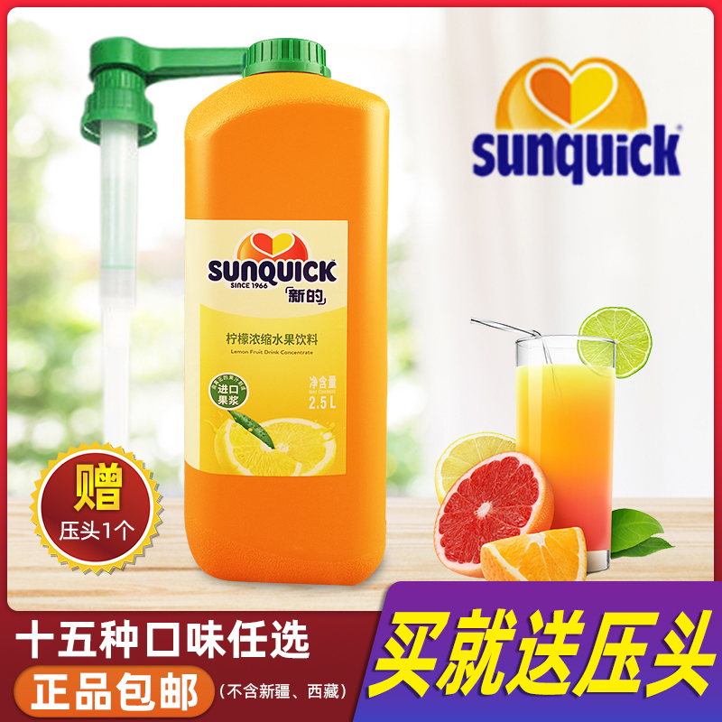 2.5L Danish New Juice Concentrate SHKP Lemon Mango Orange Juice Blackcurrant Grapefruit Strawberry Guava Commercial