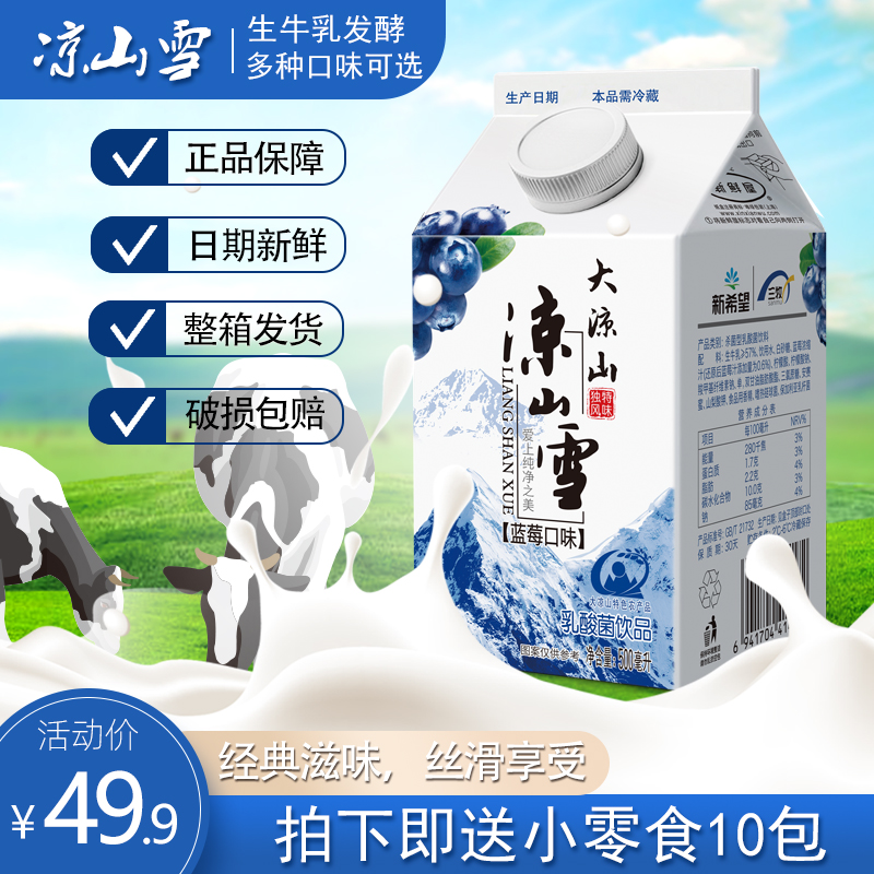 (Buy one sent ten) New Hope yoghurt Liangshan Snow whole box Children yoghurt lactic acid bacteria Breakfast drinks Factory price